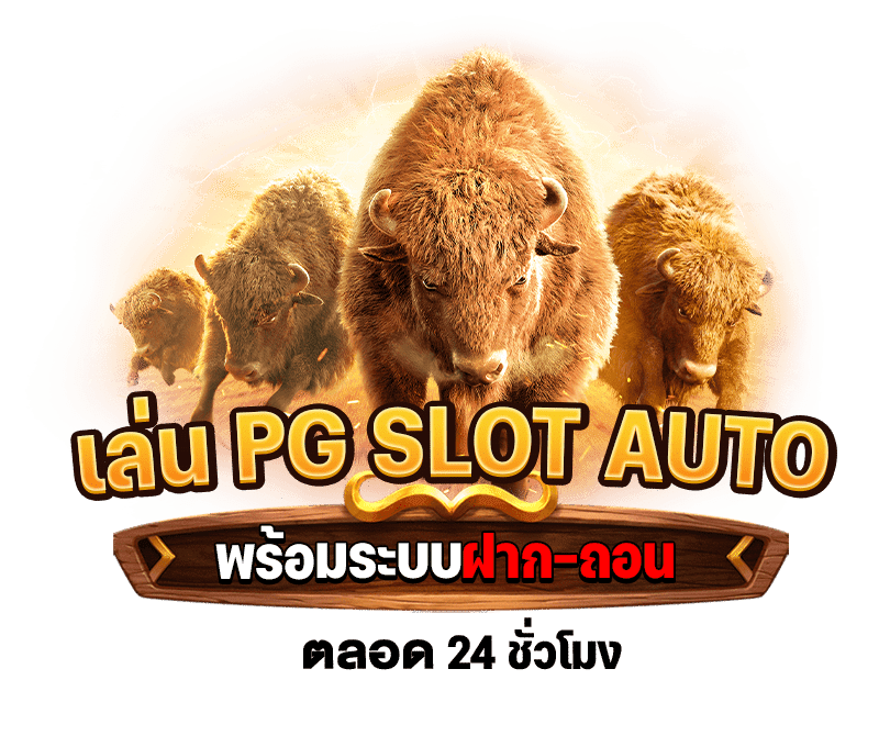 pg-slot-auto-2022
